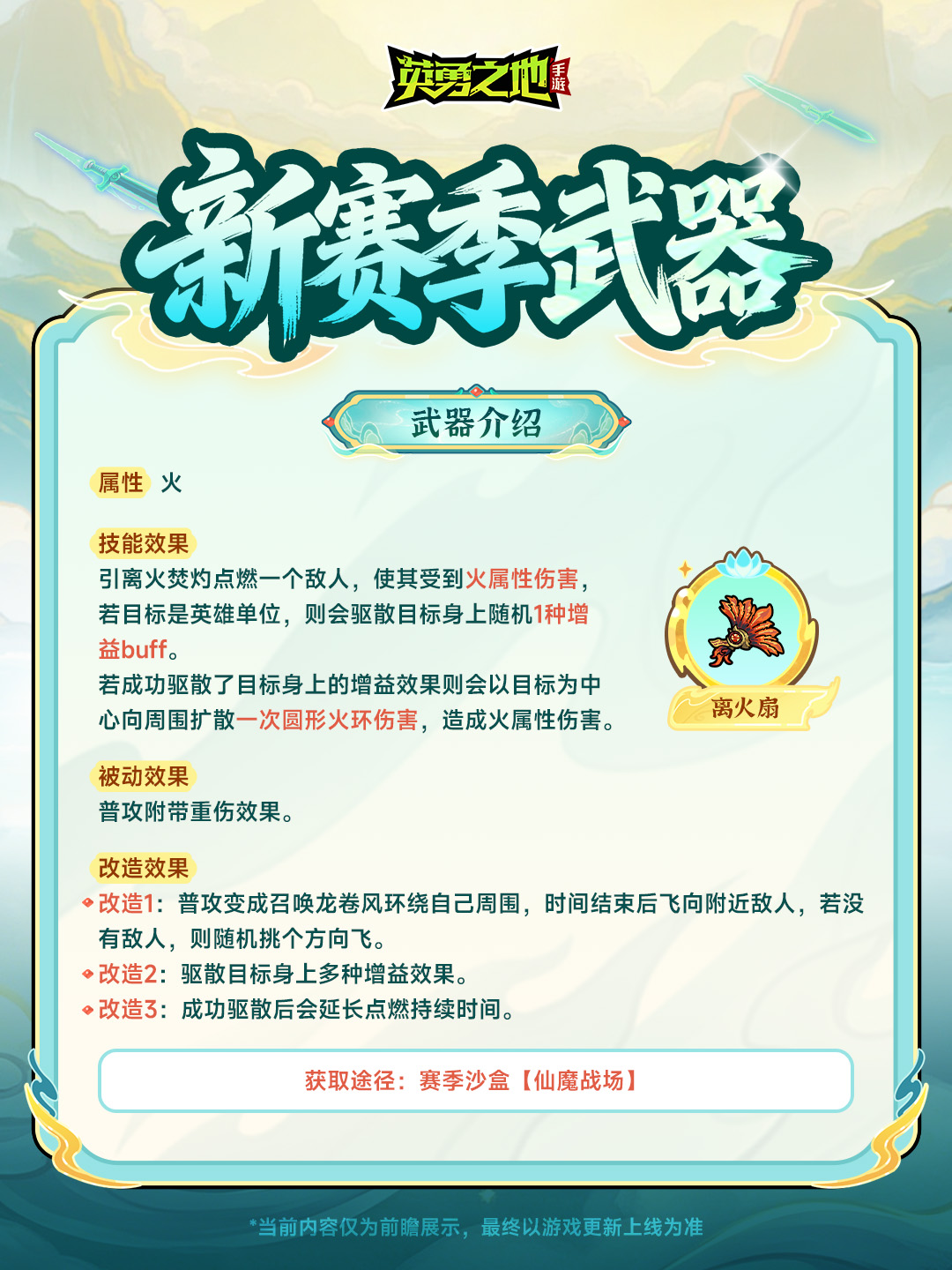 版本前瞻丨仙魔大战一触即发！新装备、武器、天赋、魂卡全爆料！
