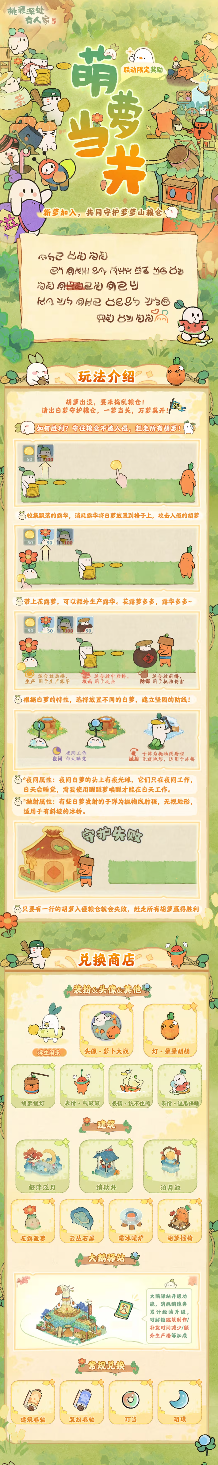 新萝加入「萌萝当关」！更有限定联动奖励