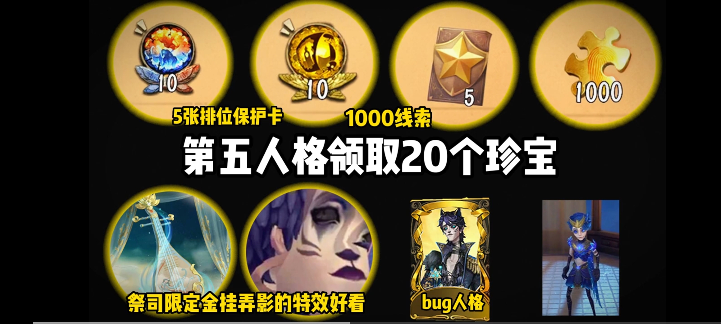 第五人格领取20个珍宝!10个排位珍宝加10个旧赛季珍宝