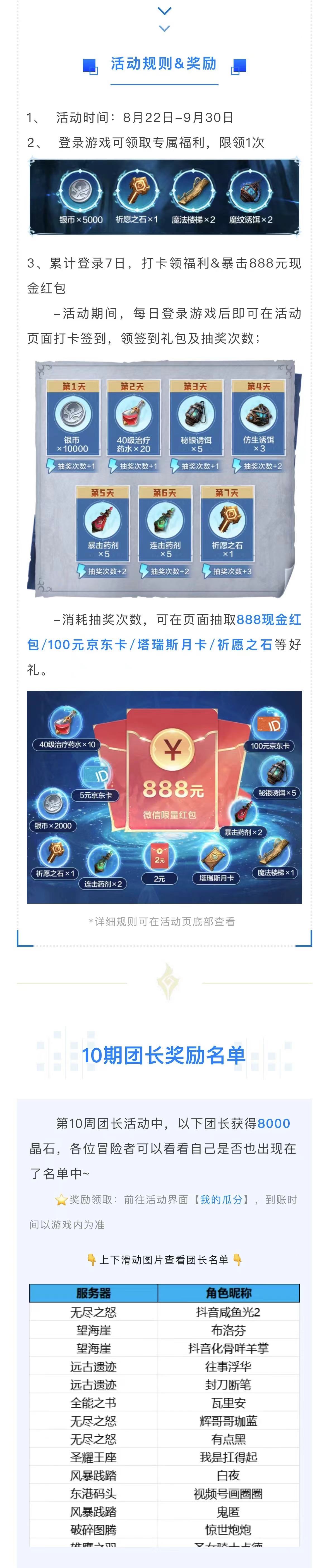 【周末活动】预定赠礼·游乐场大赛·签到活动进行中，10期团长名单公示