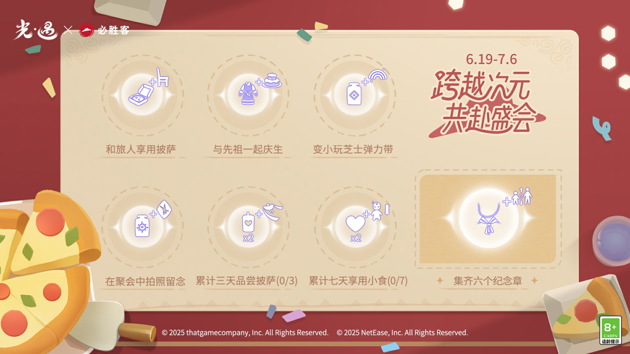 美味集章 回忆留影｜《光·遇》x必胜客联动运营活动公告