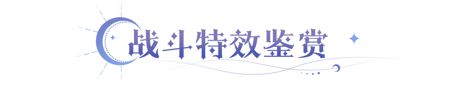 技能爆料 | 减伤限控、爆发克星！这个潘达不要太能抗！