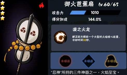 忍者必须死三：御火芭蕉扇强度分析，做副手武器很香