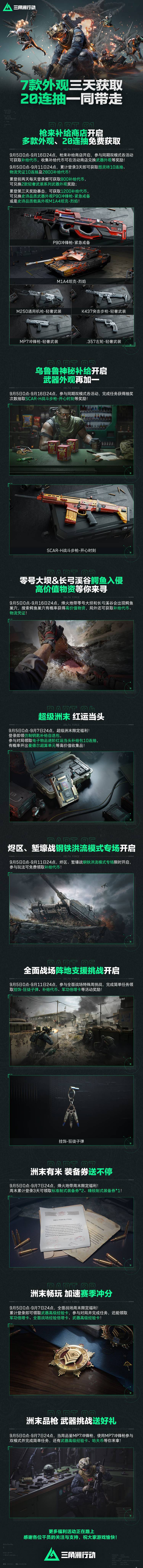 7款外观三天获取 20连抽一同带走