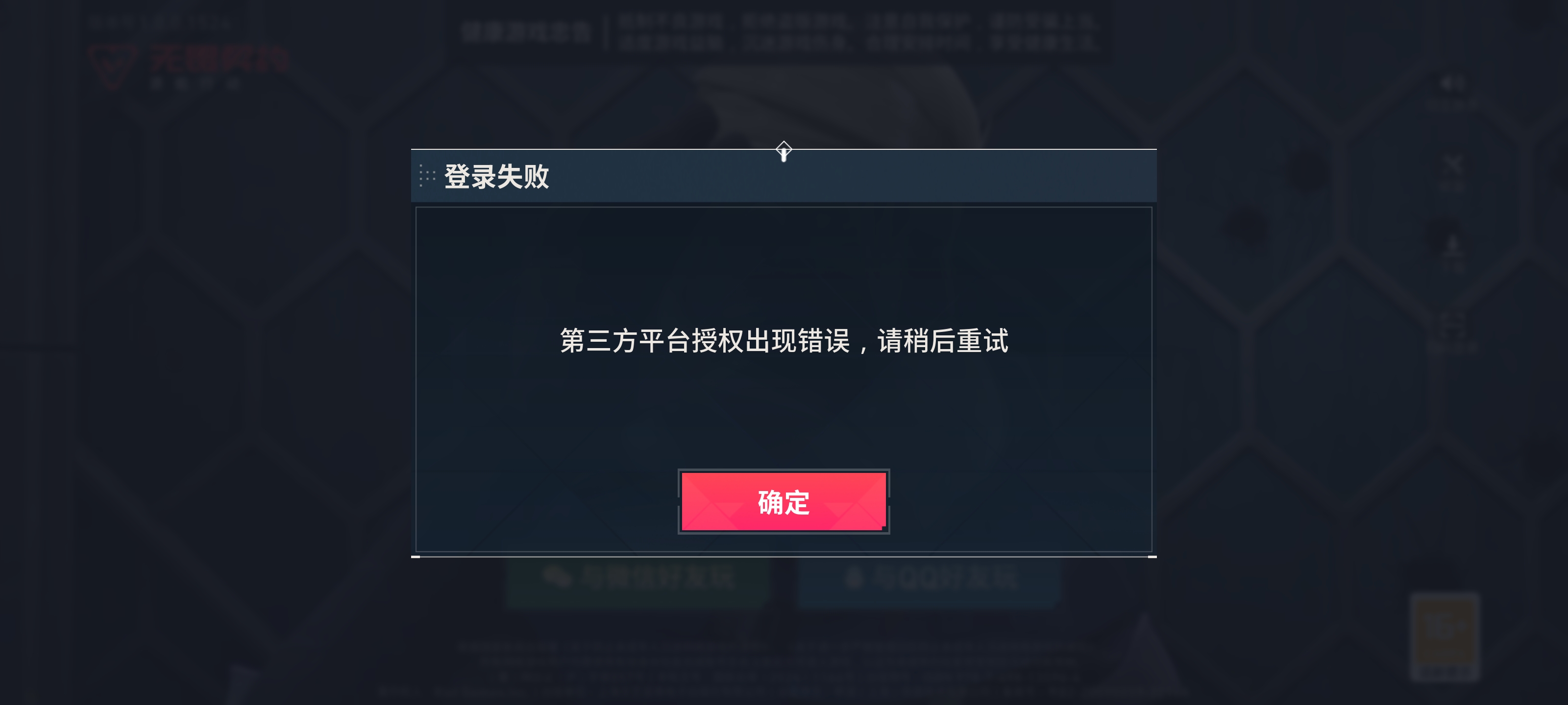QQ登录显示这个怎么办？
