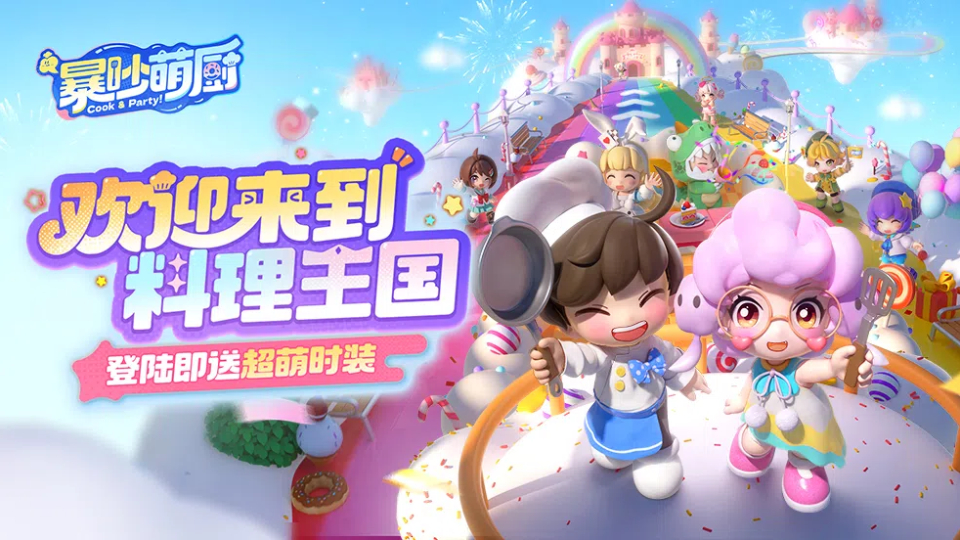 料理师们对不起！版本体验优化补偿