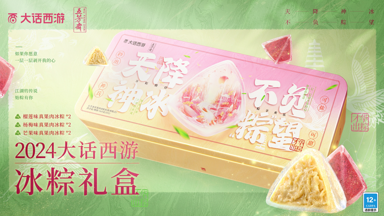 维护预览丨端午节活动来袭，参与赢限定冰粽礼盒！