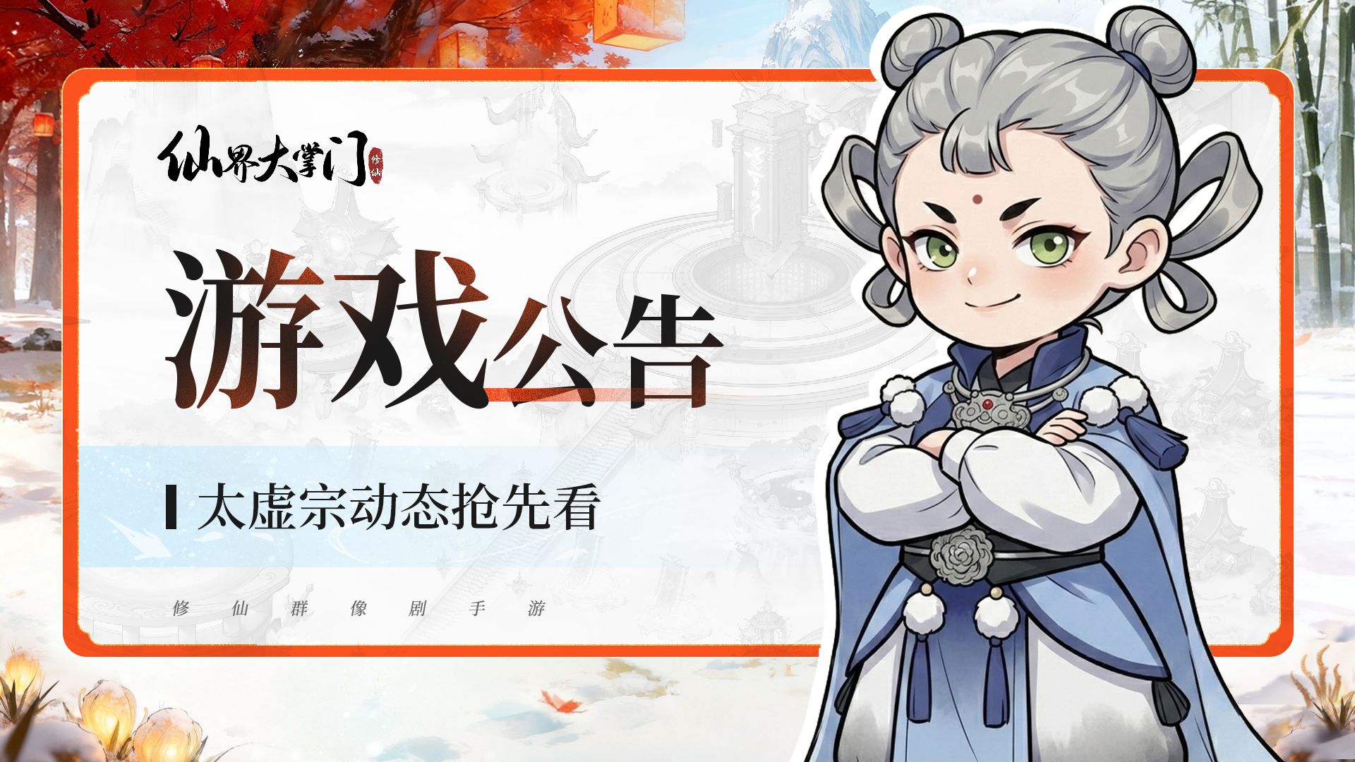 关于《凡人修仙传》IP授权到期公告