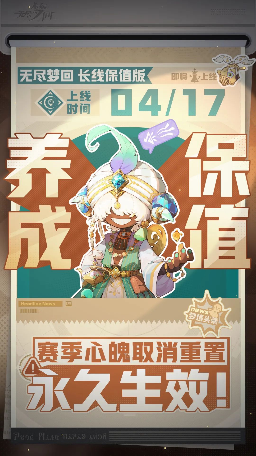 六大核心卖点！助力烬夜新生版本期待值提高到125%