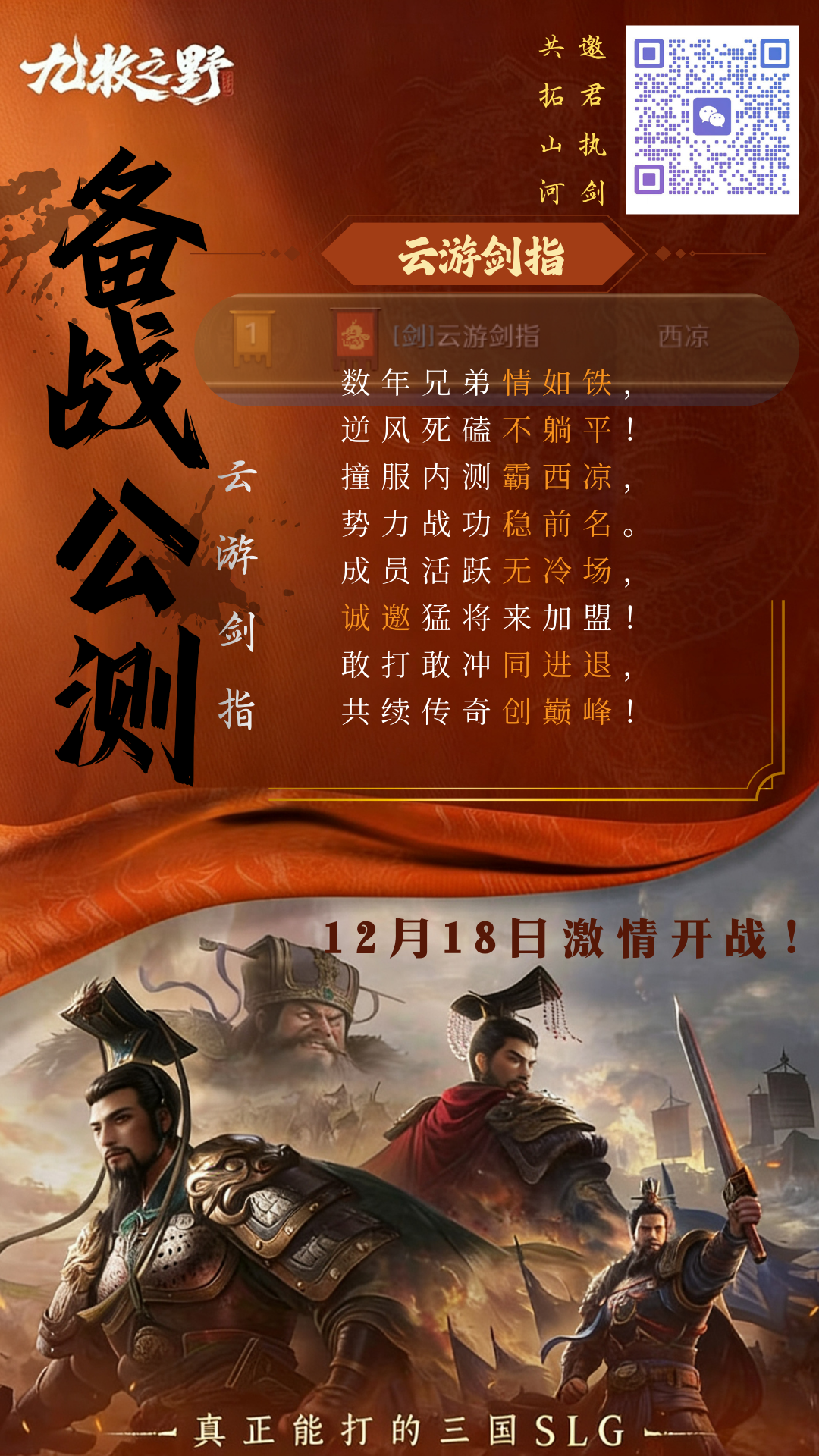 云游剑指招贤纳士备战公测