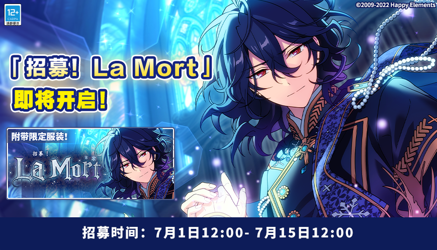 【公告】【招募！La Mort】将于明日开启！