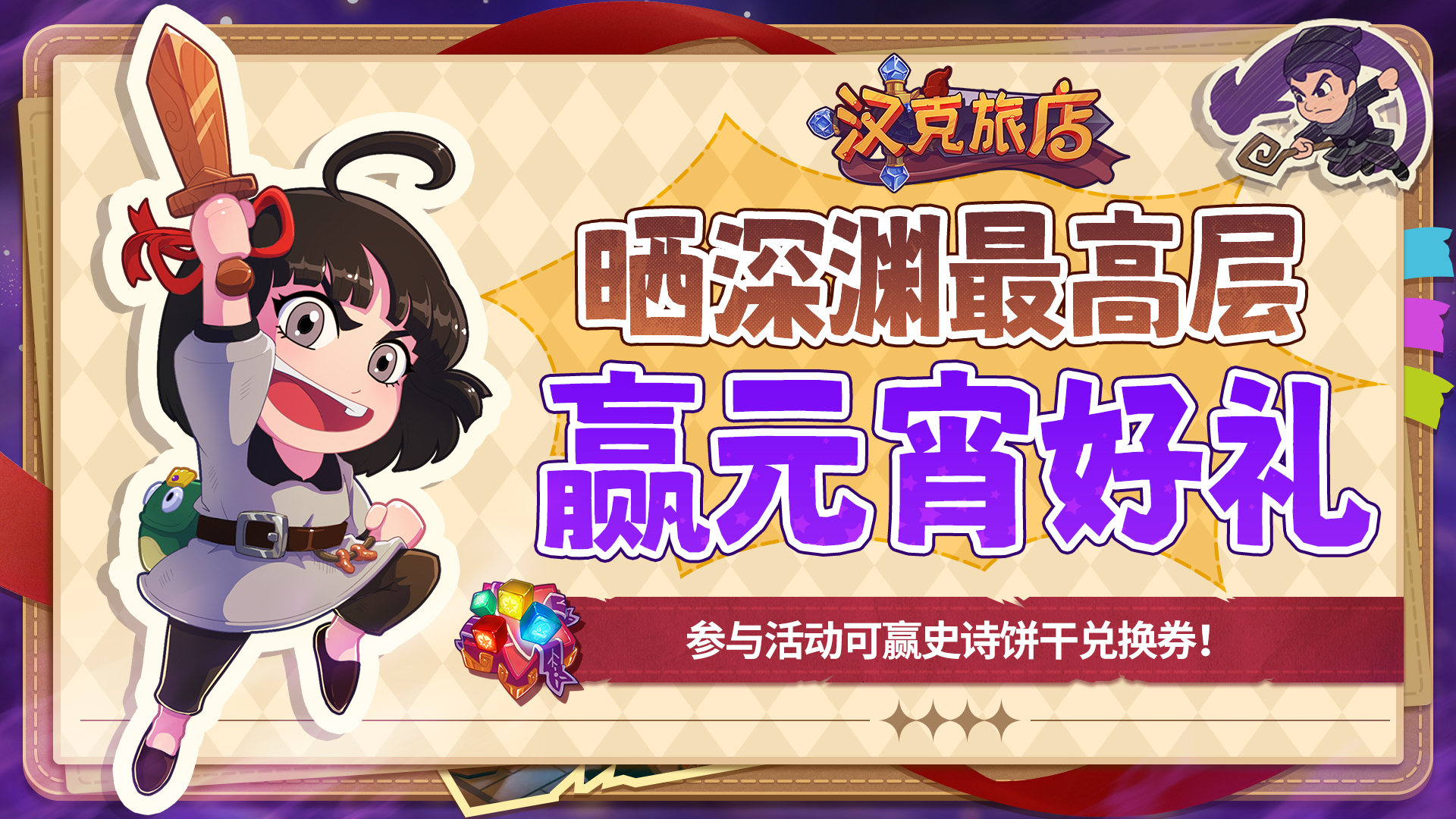 【有奖活动】元宵节快乐！晒出你的深渊最高层，赢佳节好礼！