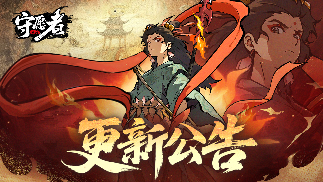 【更新公告】下午更新剧透！更新内容抢先查看！