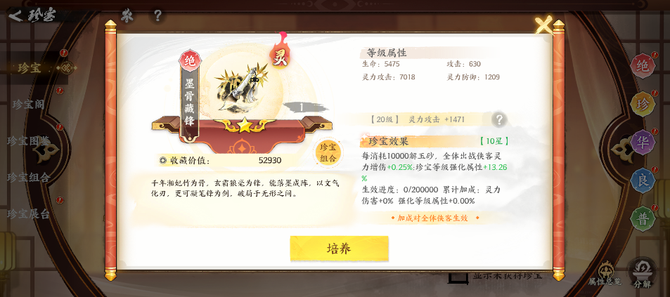 版本爆料｜新珍宝墨骨藏锋上线