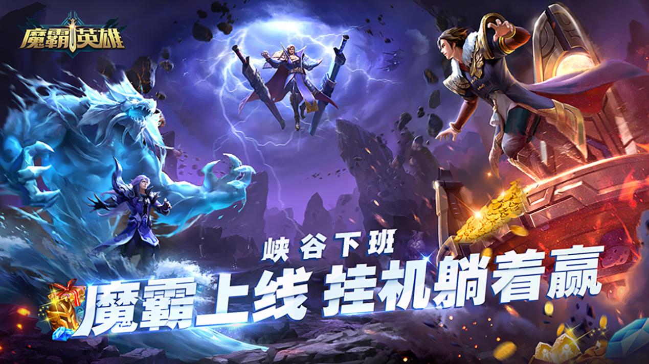 定档！《魔霸英雄》3月30日邀你踏上魔幻征程