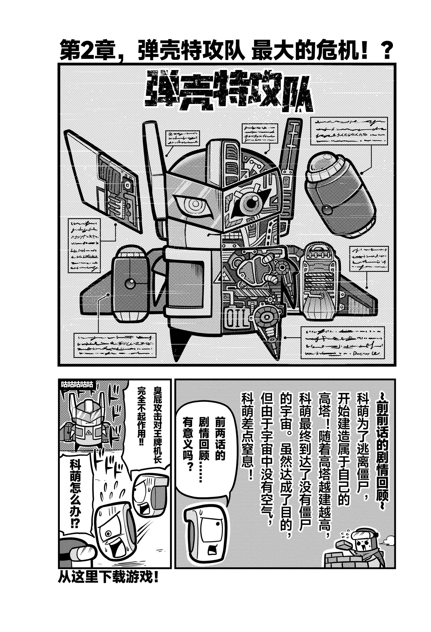 《弹壳特攻队》漫画第87话： 强敌出现2！