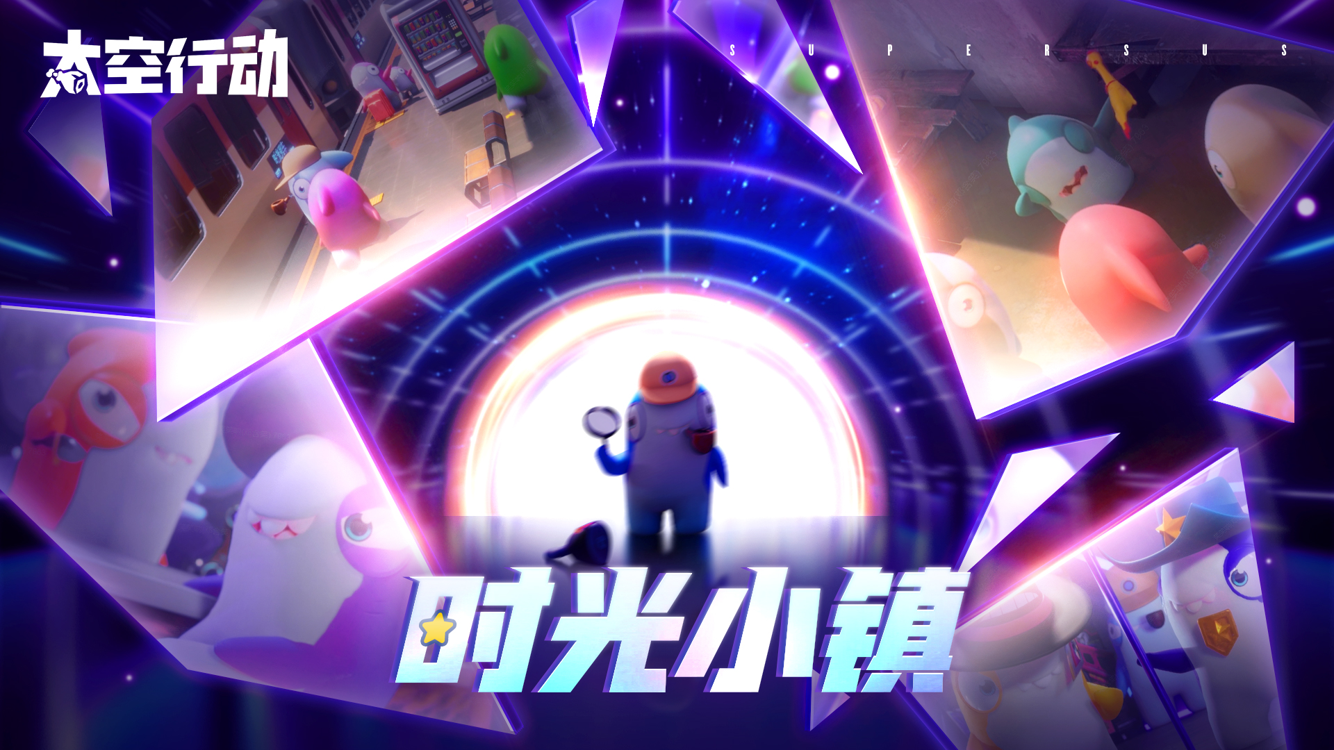穿越平行时空，欢迎来到时光小镇！
