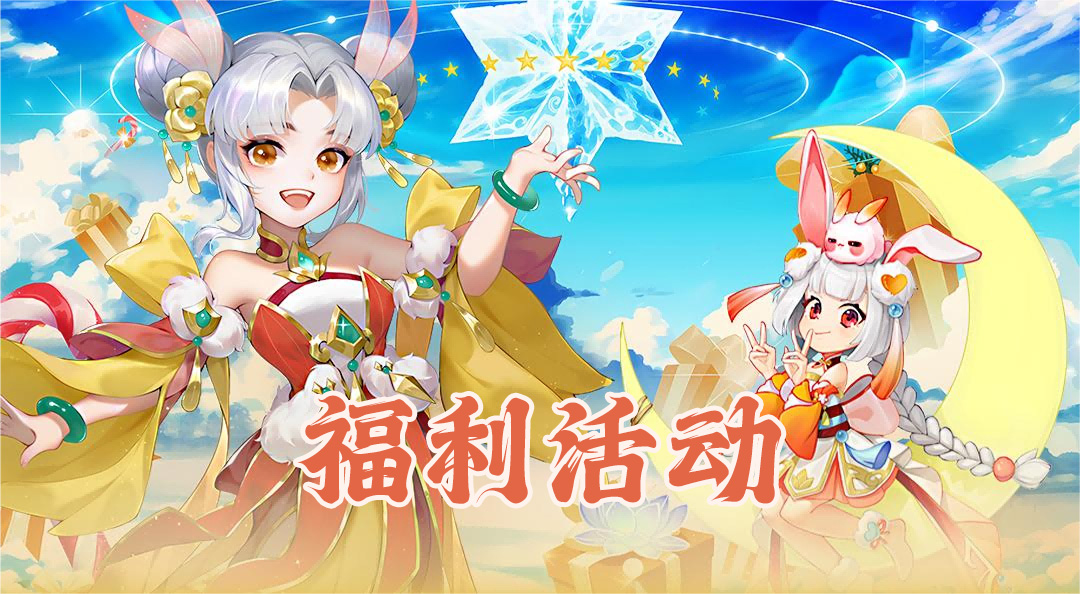 《御剑红尘》劳动节修仙茶话会