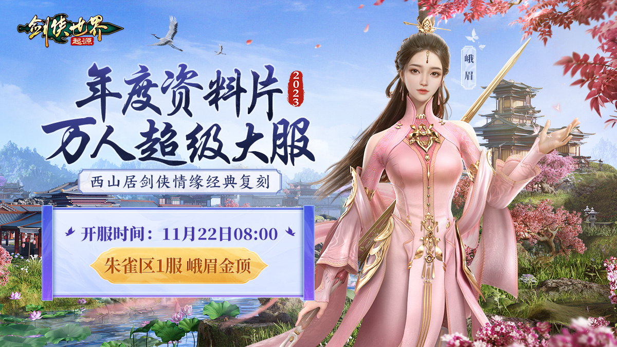 重磅更新！年度资料片明日8点公测，海量内容请查收！