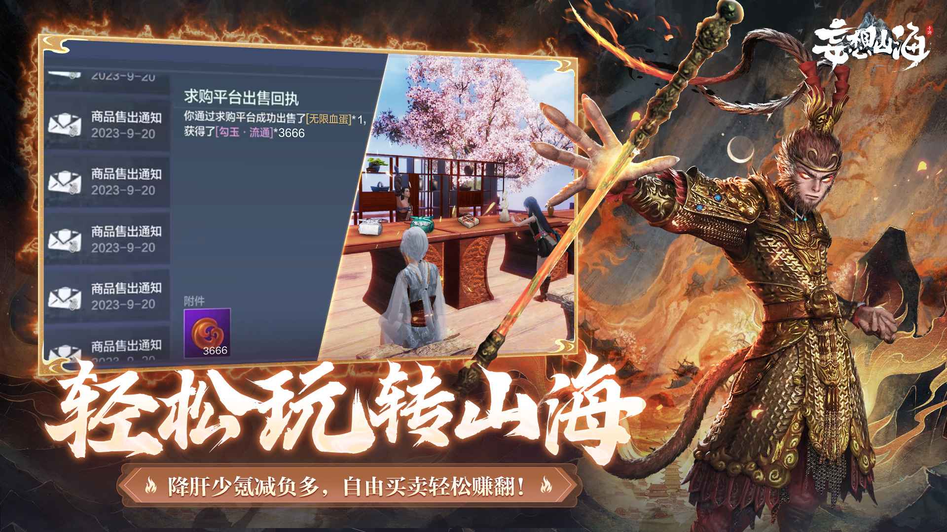 《妄想山海》超大无缝开放宇宙，上天入海抓异兽超刺激！