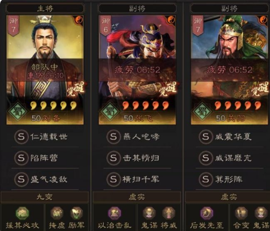 三国志·战略版：渊骑+桃园阵容能怎么搭配？