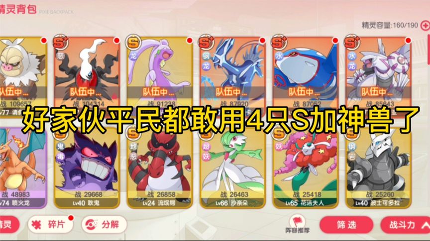 77级首位平民玩家使用4只S加神兽你敢信?