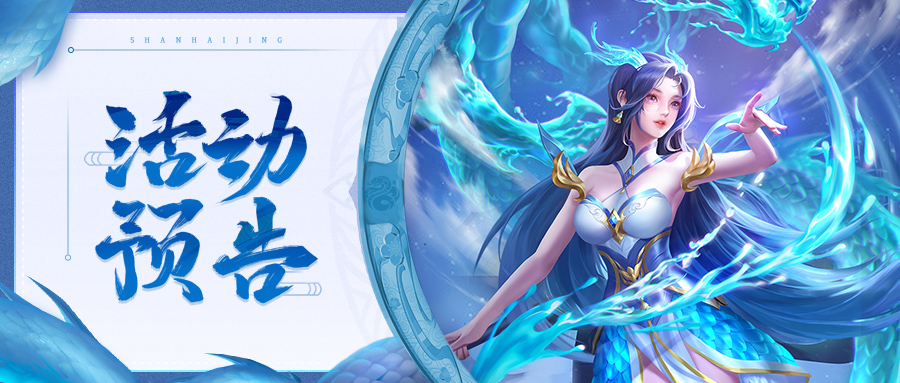 活动预告 | 春日渐暖，好礼相伴！二十倍仙玉、天境夺宝如约而至~