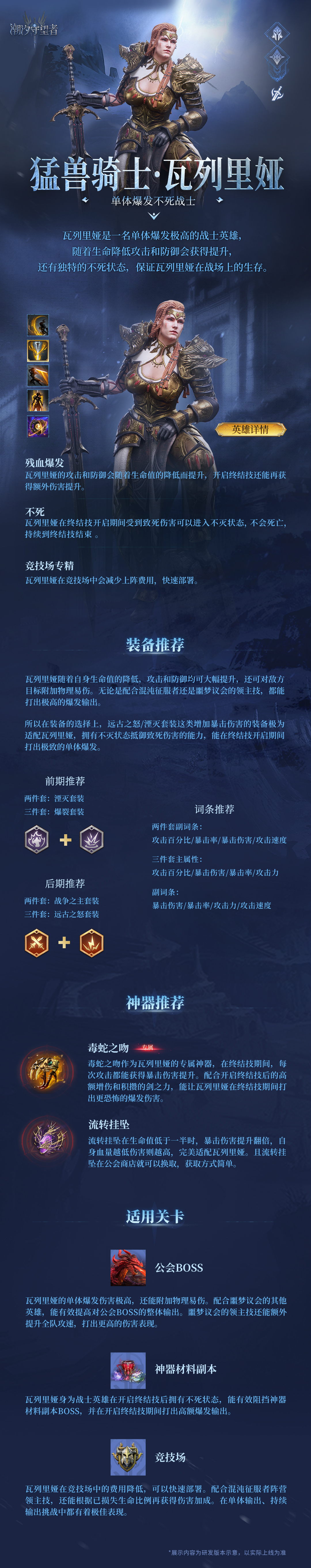 英雄攻略丨猛兽骑士·瓦列里娅