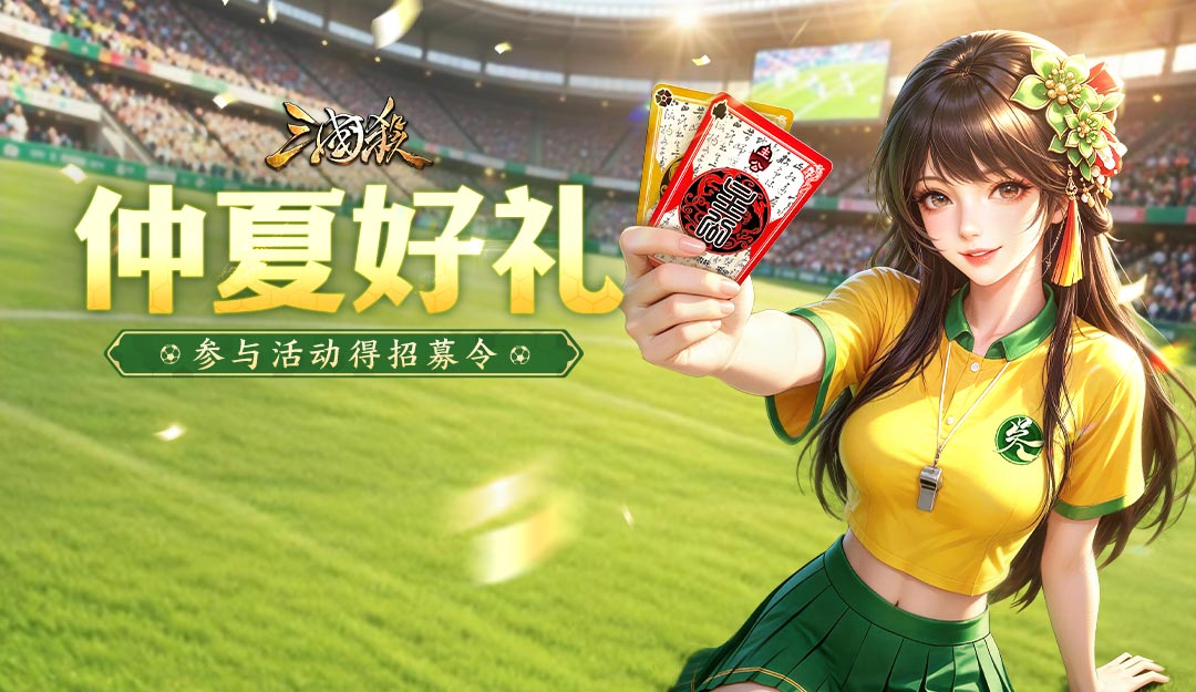 【论坛活动】仲夏好礼