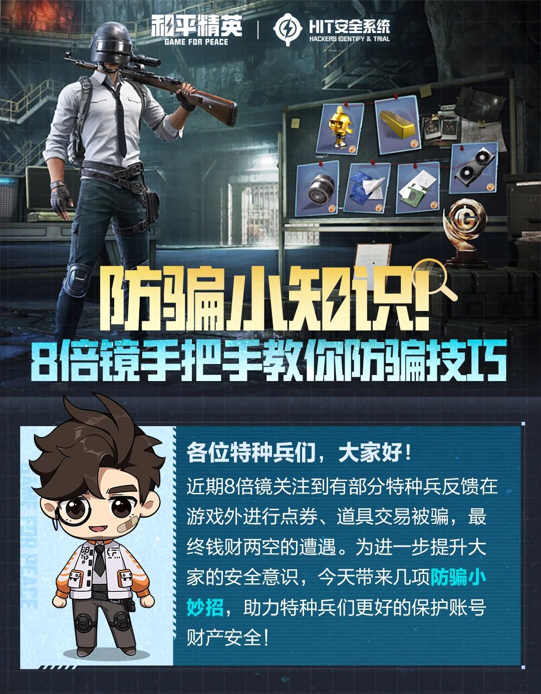 防骗小知识丨8倍镜手把手教你防骗技巧
