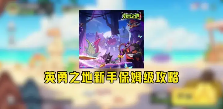 新手保姆级攻略