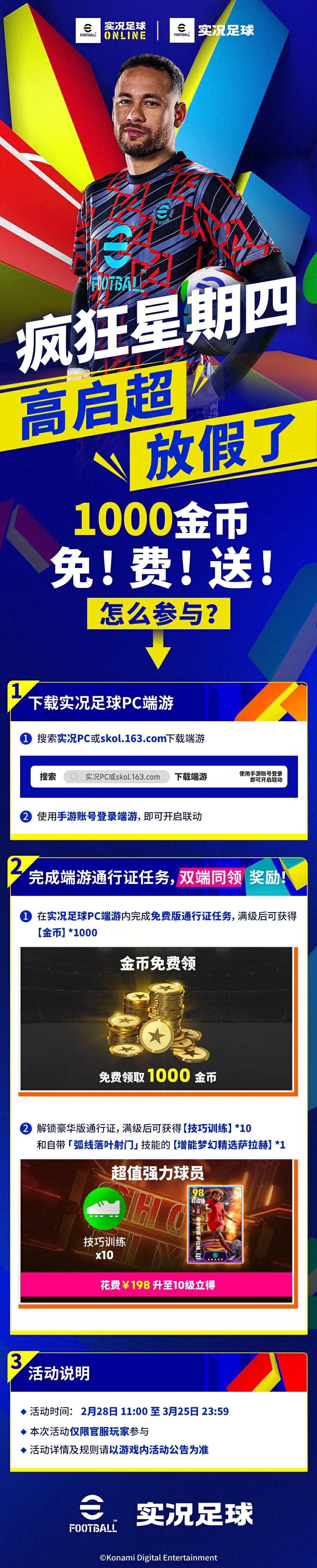 活动抢先看丨在实况，你甚至可以过疯狂星期四！