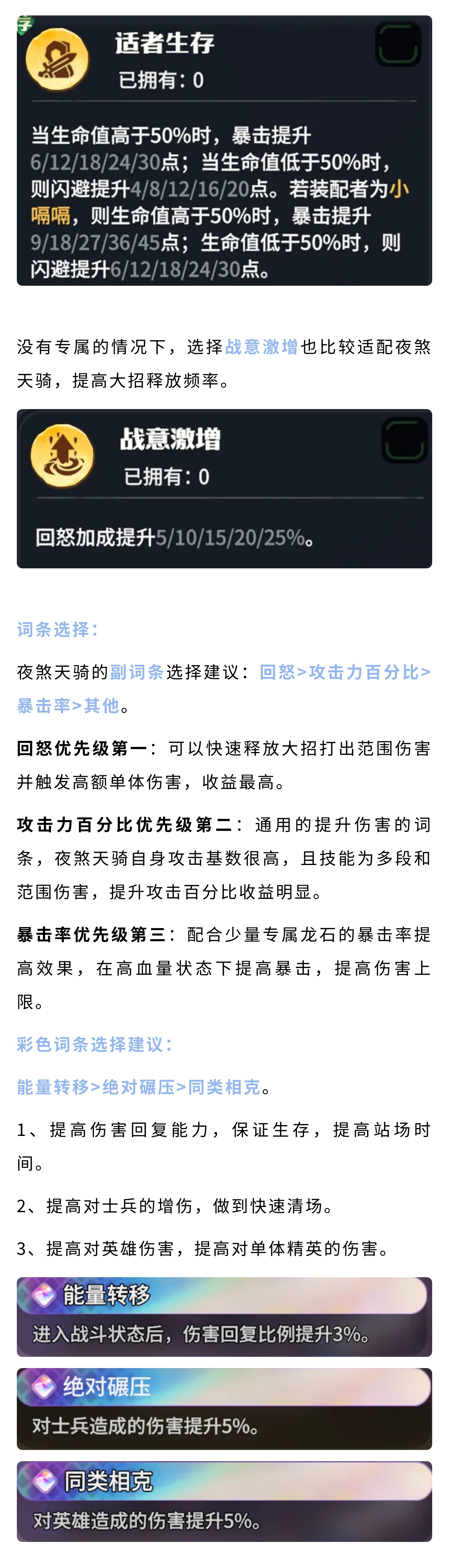 夜煞天骑保姆级攻略！各个阶段都能轻松配队