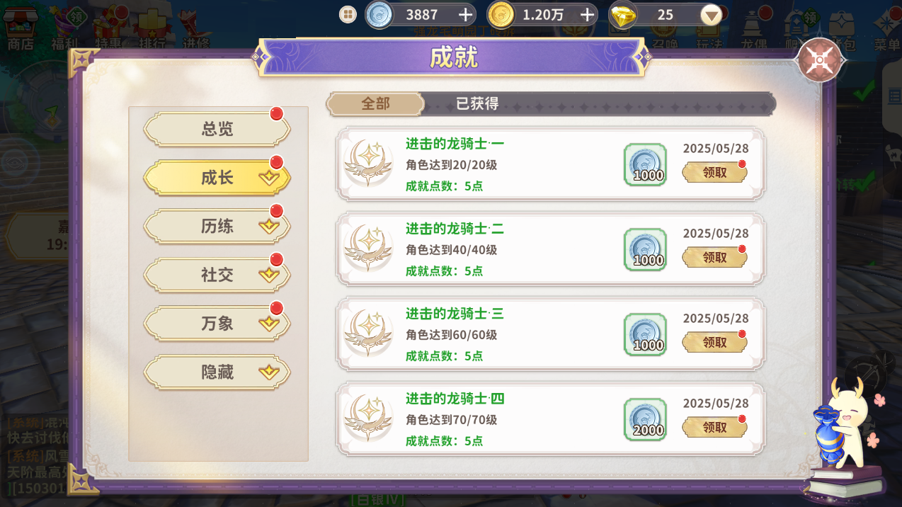 新手龙骑士必修课丨成就与交易