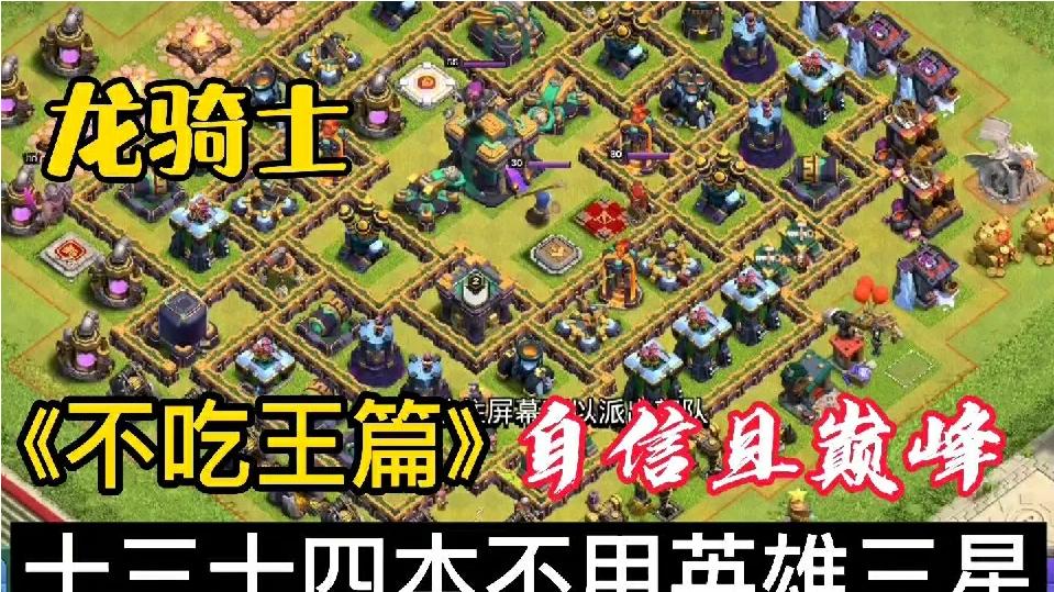 十三十四本不用英雄平三星 