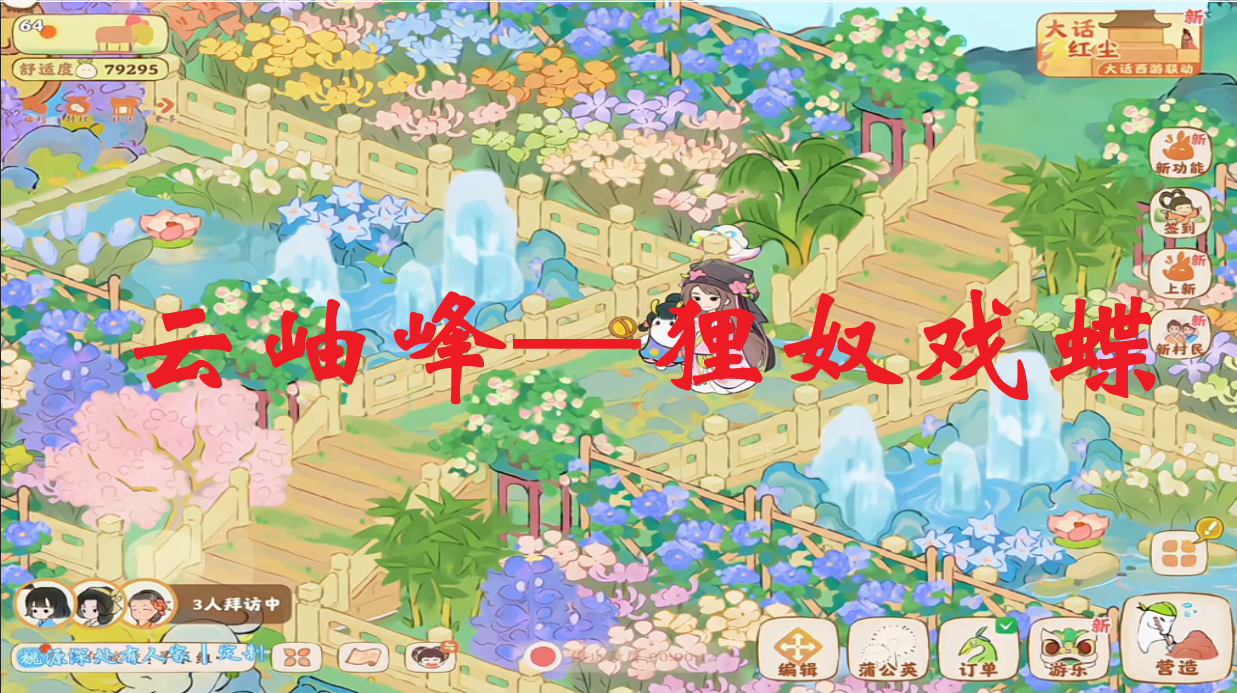 云岫峰—狸奴戏蝶