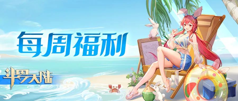 【每周福利】12.16-12.22可领取！
