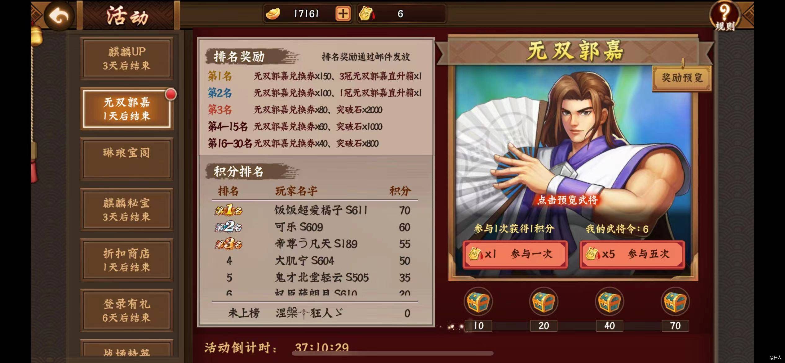 3月返厂之无双郭嘉入手指南