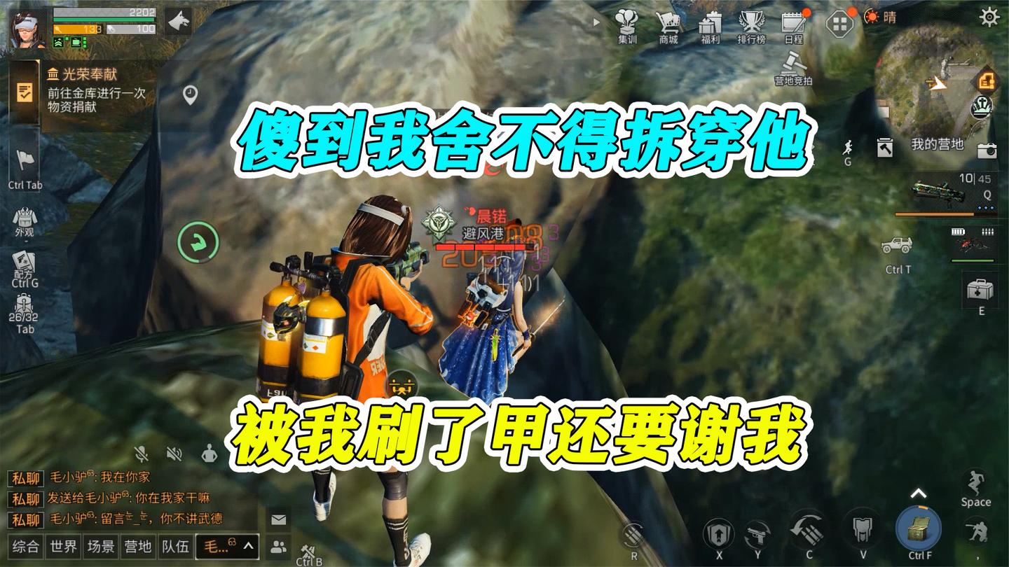明日之后：傻到舍不得拆穿，被我刷甲还要感谢我，太可爱了