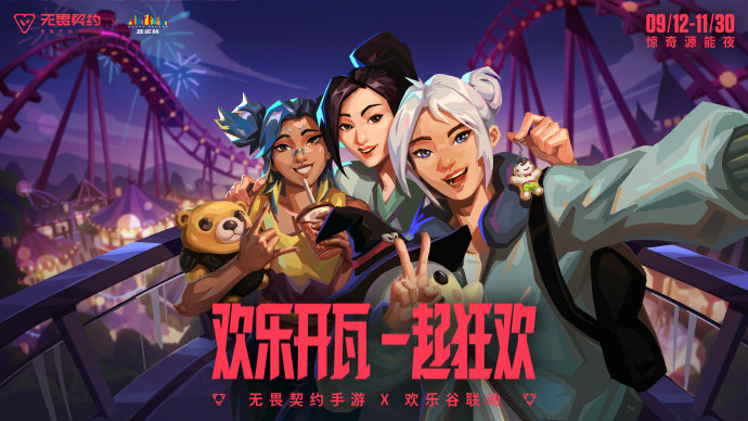 游戏资讯：《逆战未来》预告全新原创猎场朔望计划；《无畏契约手游》与欢乐谷联动开启