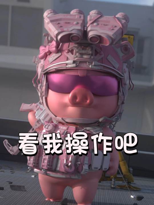 豪猪你就看我操作吧 