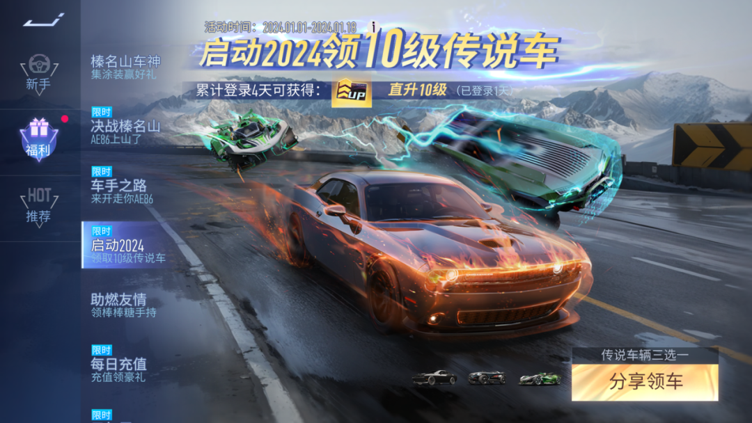 新年快乐！2024年第一天，车手们快进来领车