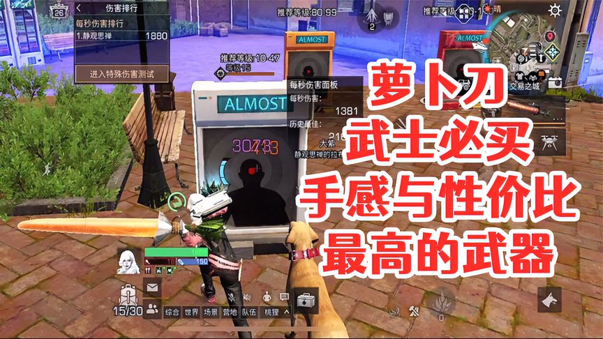 明日之后：萝卜刀武士必买！手感与性价比最高的武器