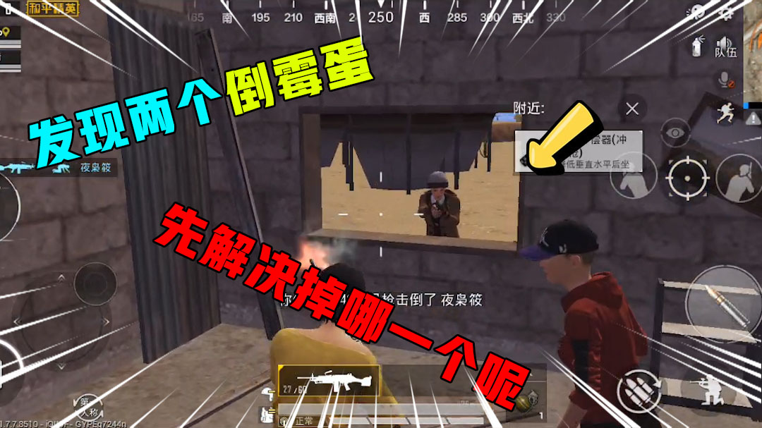 和平精英：两个倒霉蛋，一个赤手空拳一个小手枪，先解决哪一个