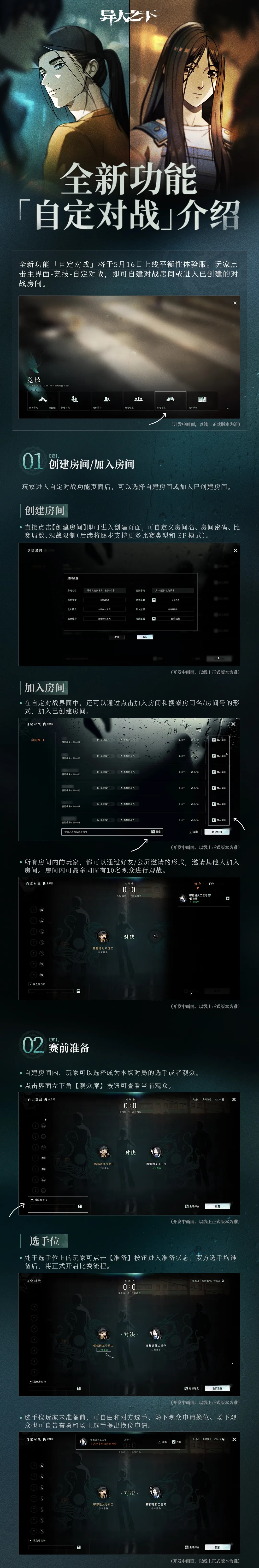 异人之下游戏 | 全新功能「自定对战」介绍