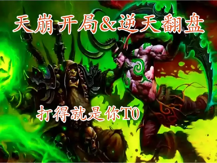 86%胜率卡组逆天翻盘版本