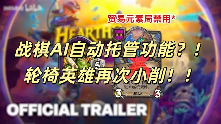 战棋AI自动托管功能？！