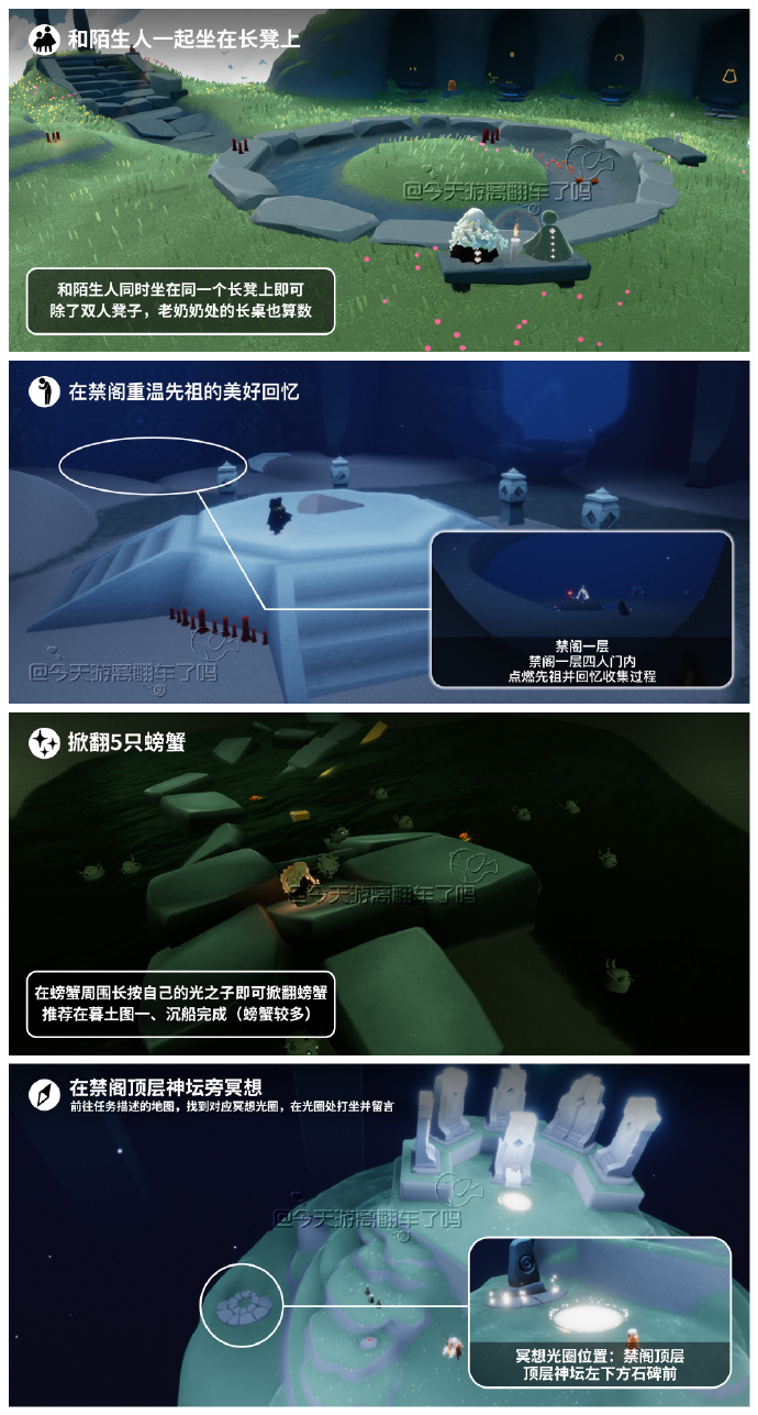《光·遇》1.8每日任务攻略