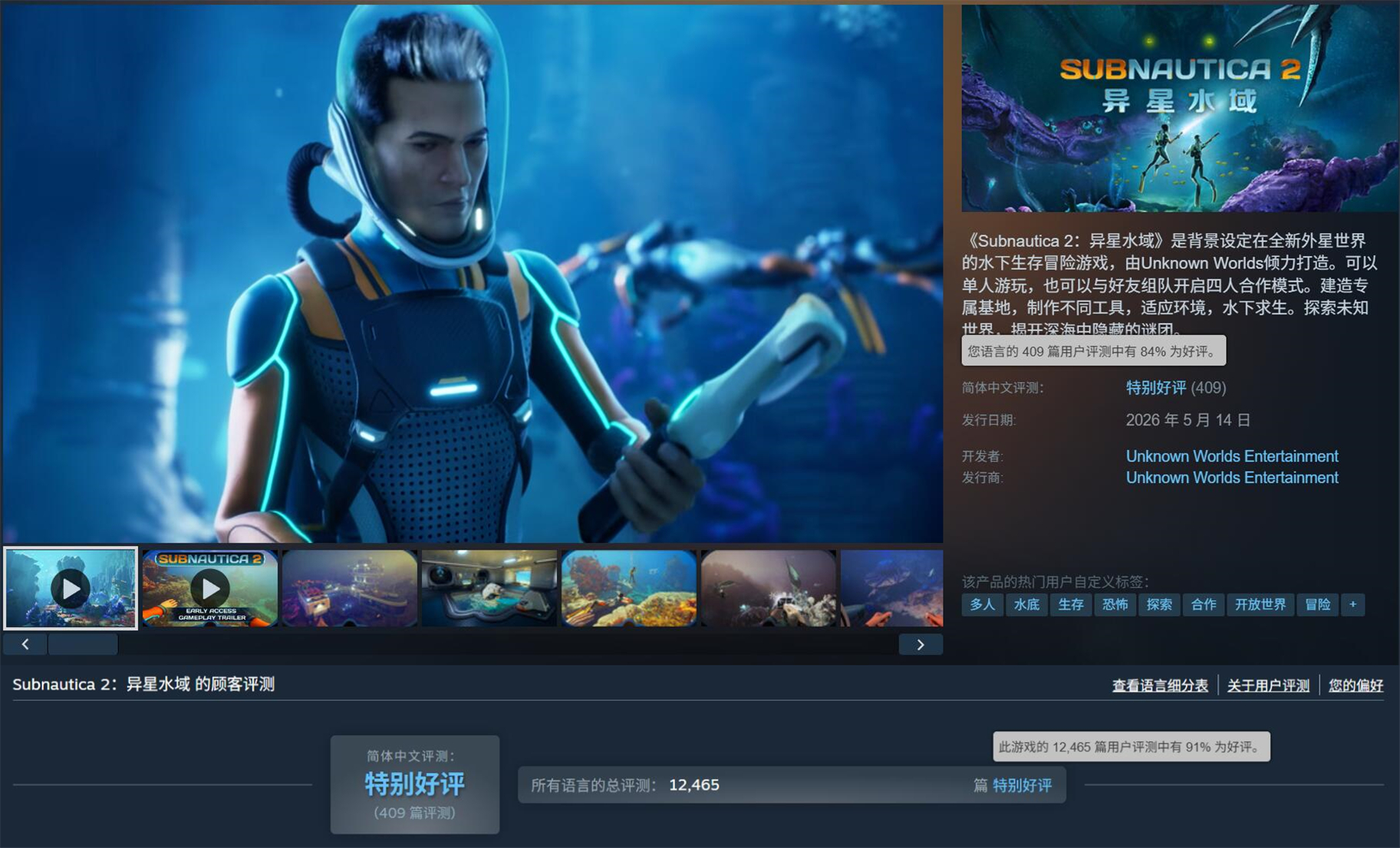 《深海迷航2》首发1小时卖出100万份 Steam玩家峰值破46万