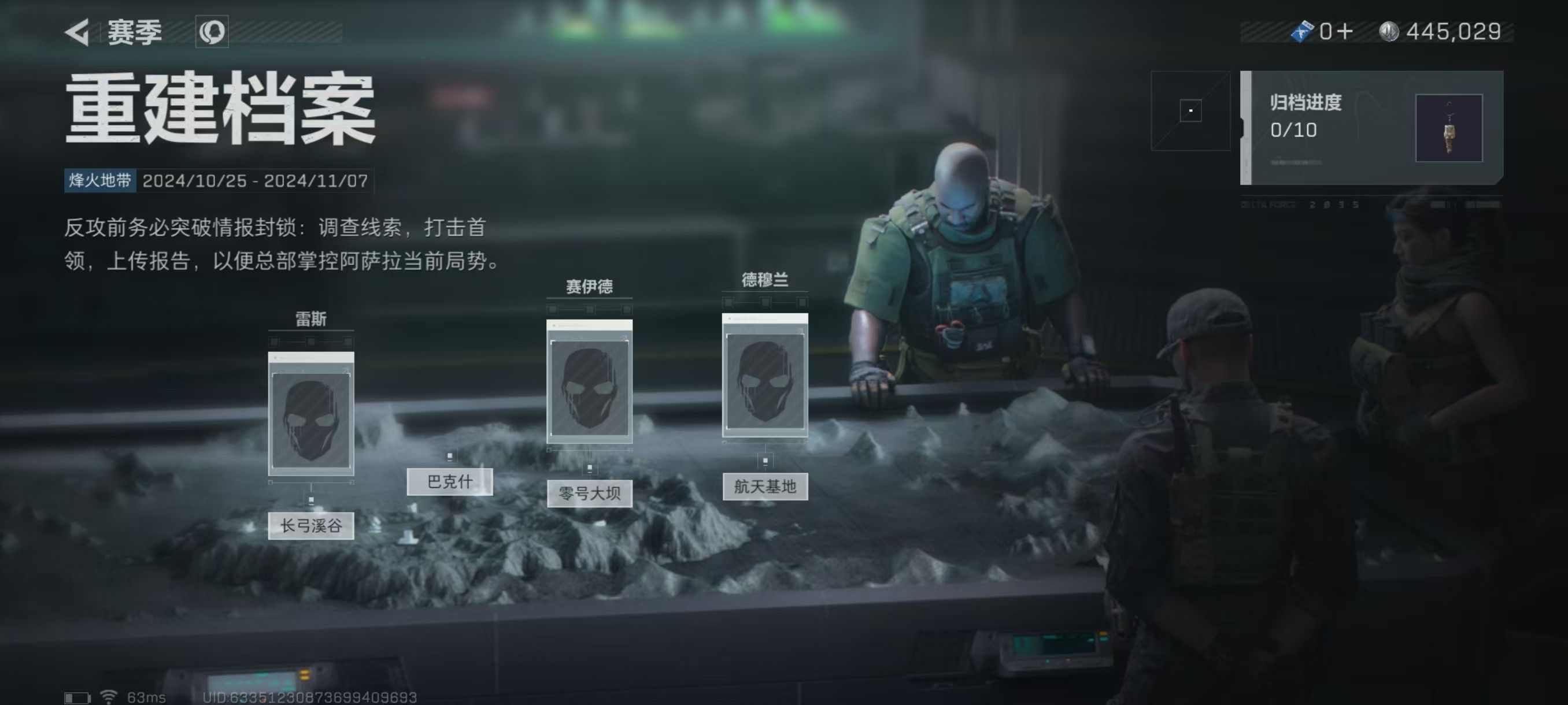【重建档案】开启！